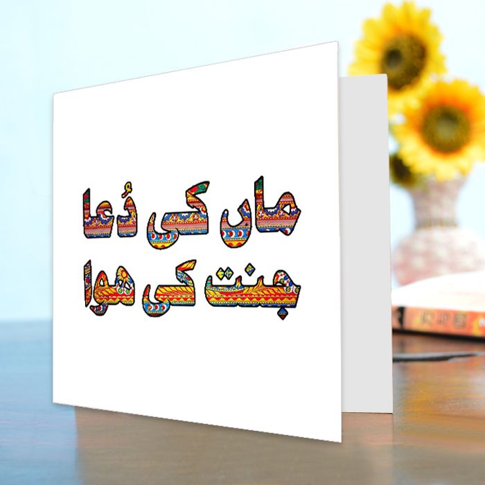 Maa Ki Dua Jannat Ki Hawa Card