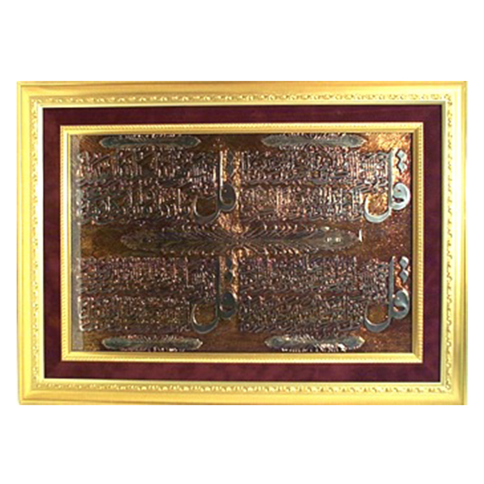 Fibre 4 Qul Ayat Frame