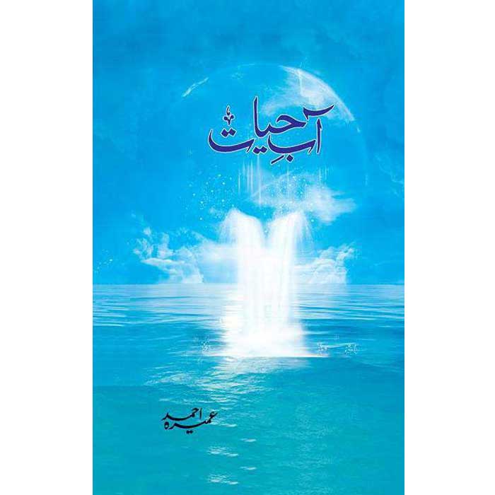 Aab-E-Hayat